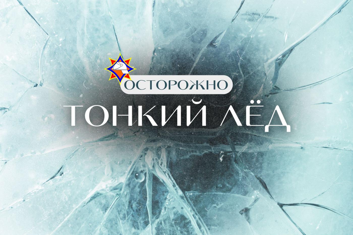Профилактика с БНТУ: осторожно, тонкий лед!